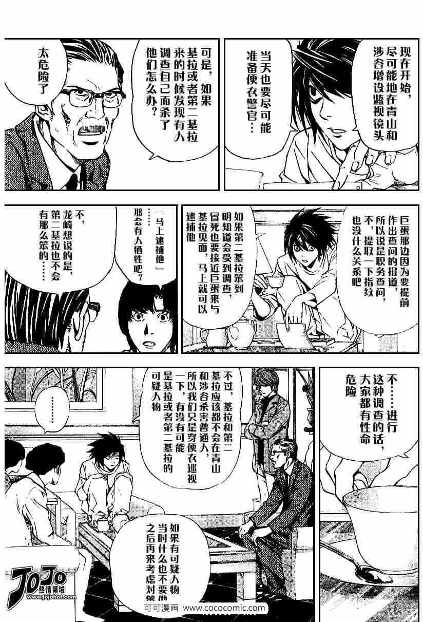 《死亡笔记》漫画最新章节第28话免费下拉式在线观看章节第【8】张图片