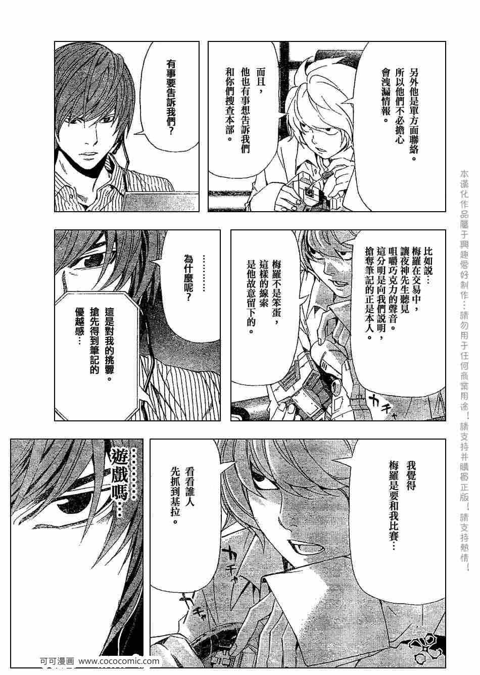 《死亡笔记》漫画最新章节第67话免费下拉式在线观看章节第【15】张图片