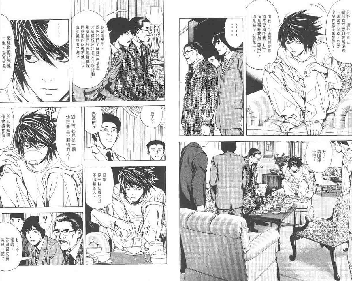 《死亡笔记》漫画最新章节第2卷免费下拉式在线观看章节第【48】张图片