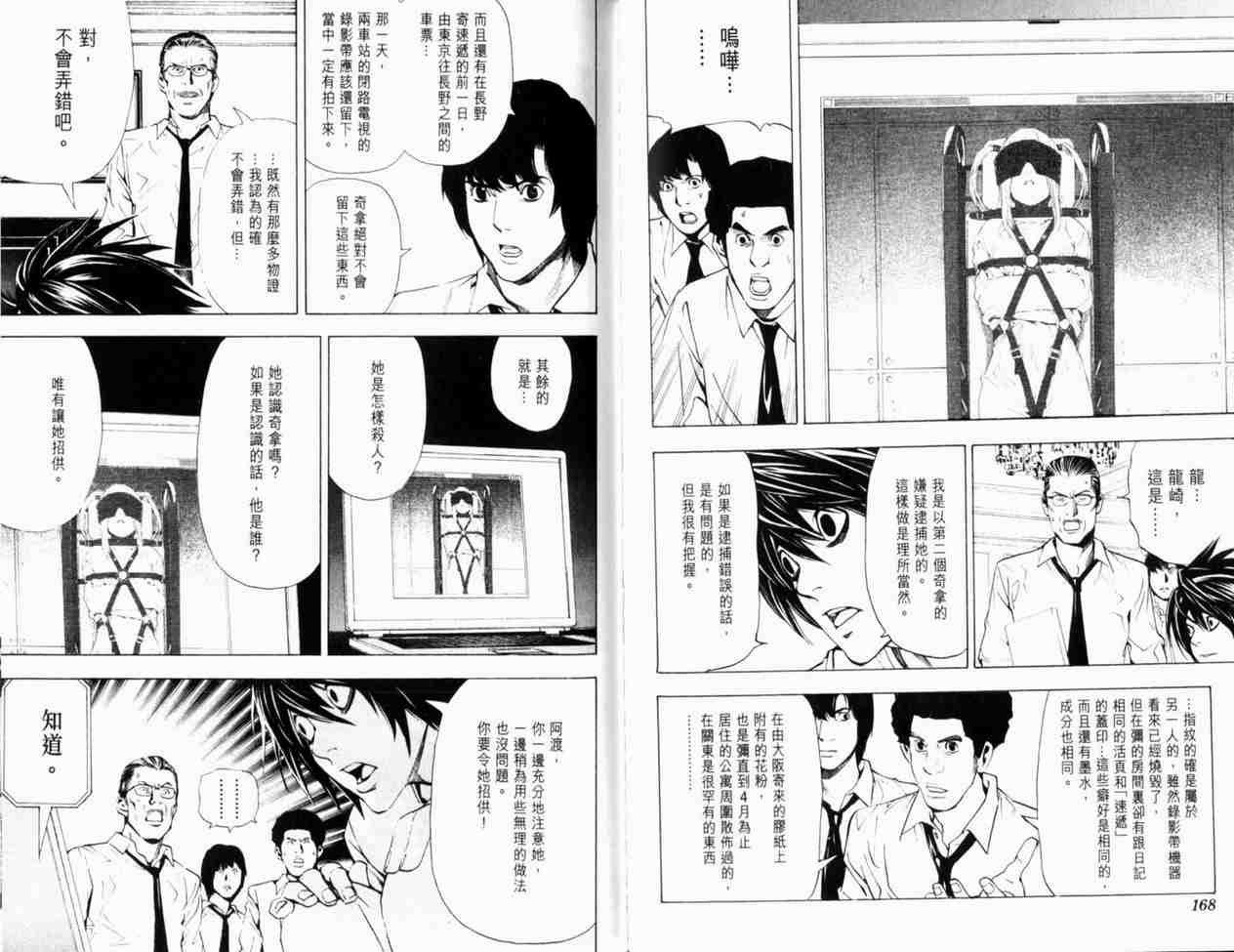 《死亡笔记》漫画最新章节第4卷免费下拉式在线观看章节第【88】张图片