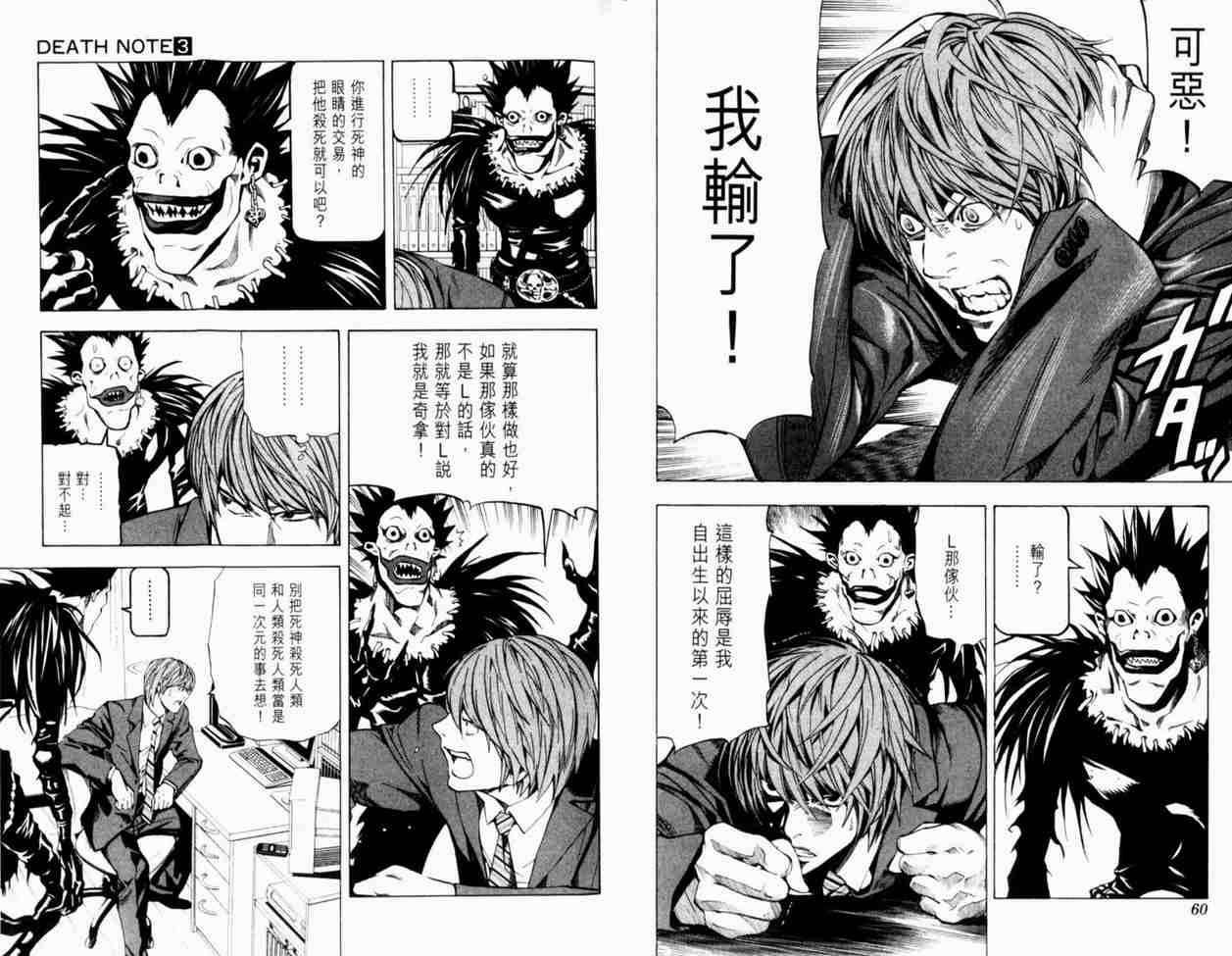 《死亡笔记》漫画最新章节第3卷免费下拉式在线观看章节第【34】张图片