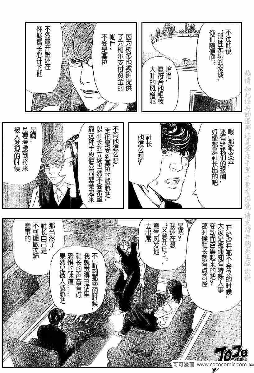 《死亡笔记》漫画最新章节第50话免费下拉式在线观看章节第【5】张图片