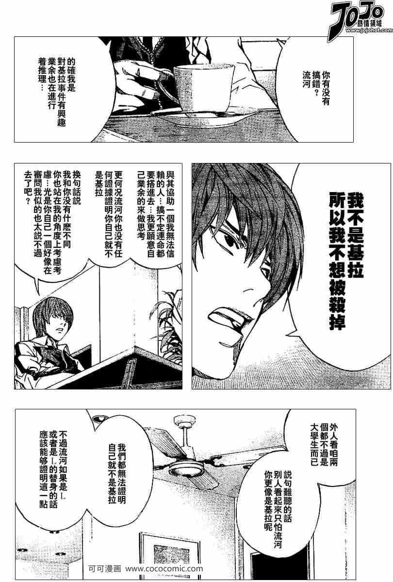 《死亡笔记》漫画最新章节第21话免费下拉式在线观看章节第【20】张图片