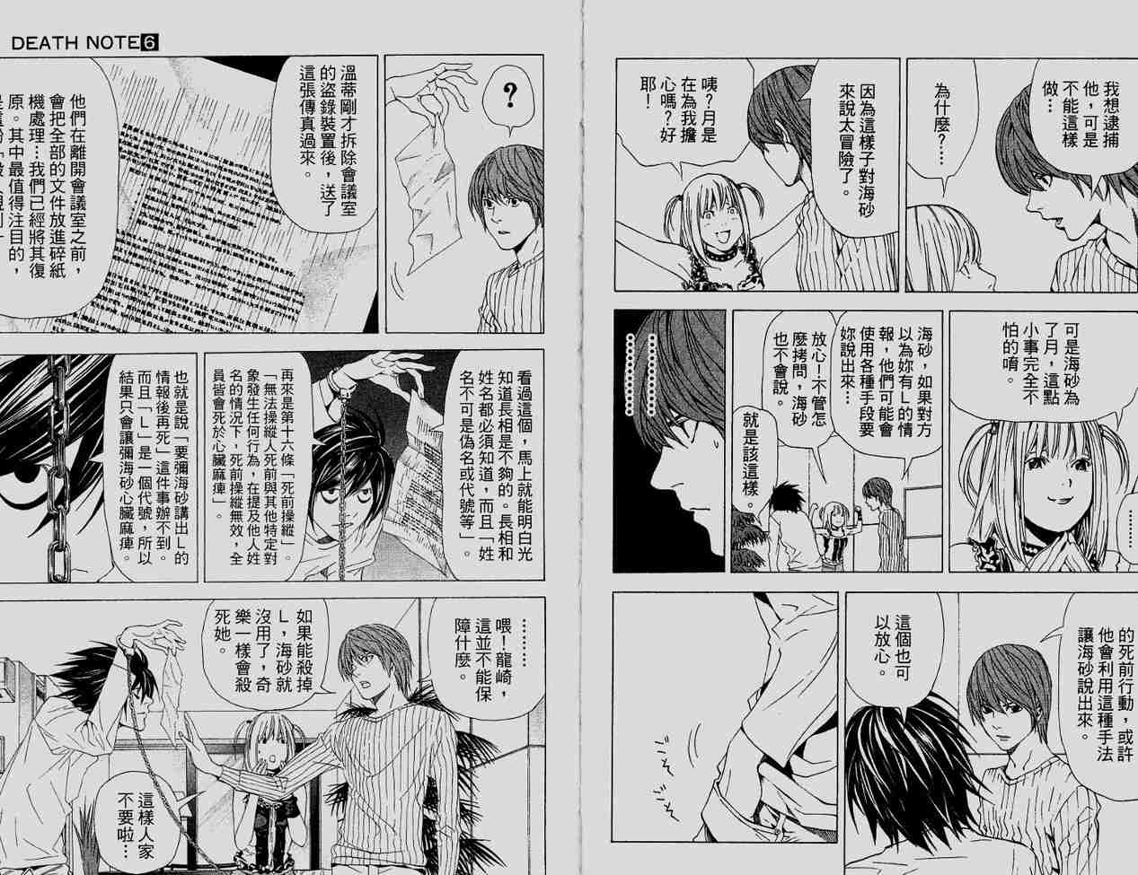 《死亡笔记》漫画最新章节第6卷免费下拉式在线观看章节第【24】张图片