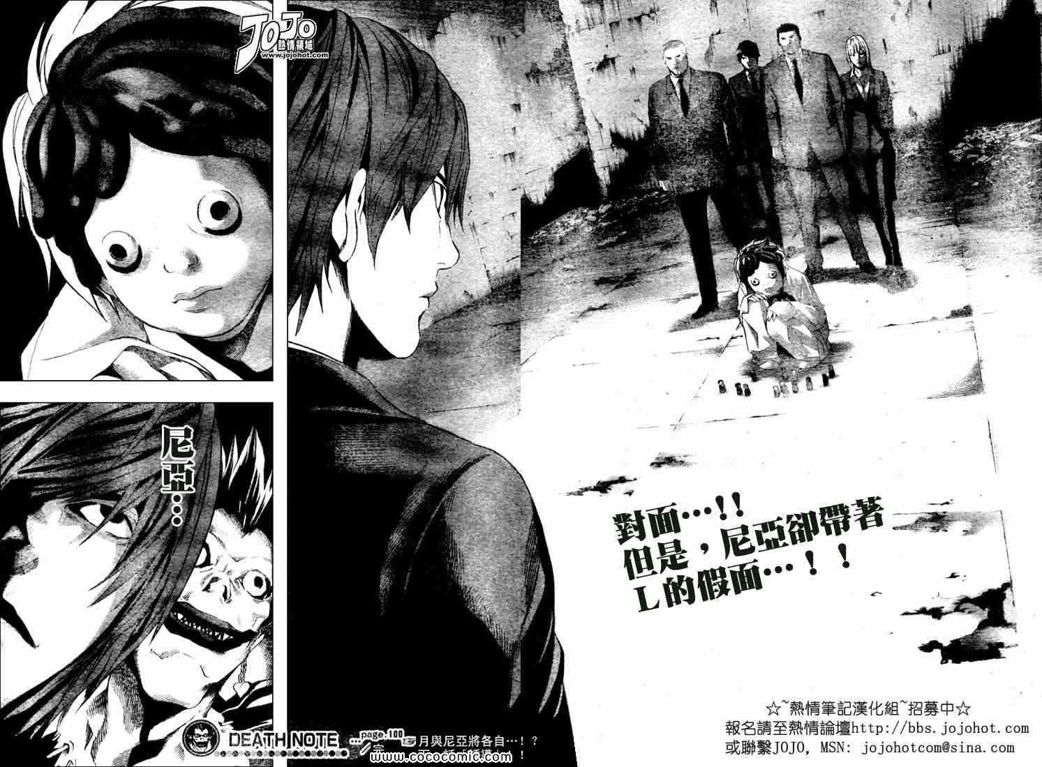 《死亡笔记》漫画最新章节第100话免费下拉式在线观看章节第【18】张图片