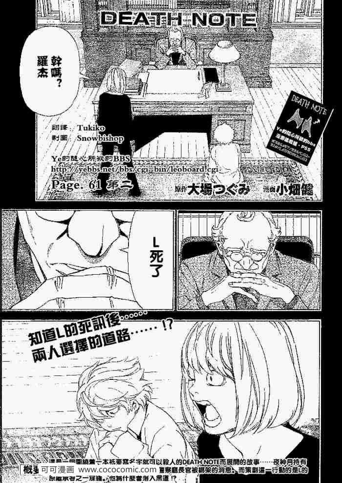 《死亡笔记》漫画最新章节第61话免费下拉式在线观看章节第【1】张图片