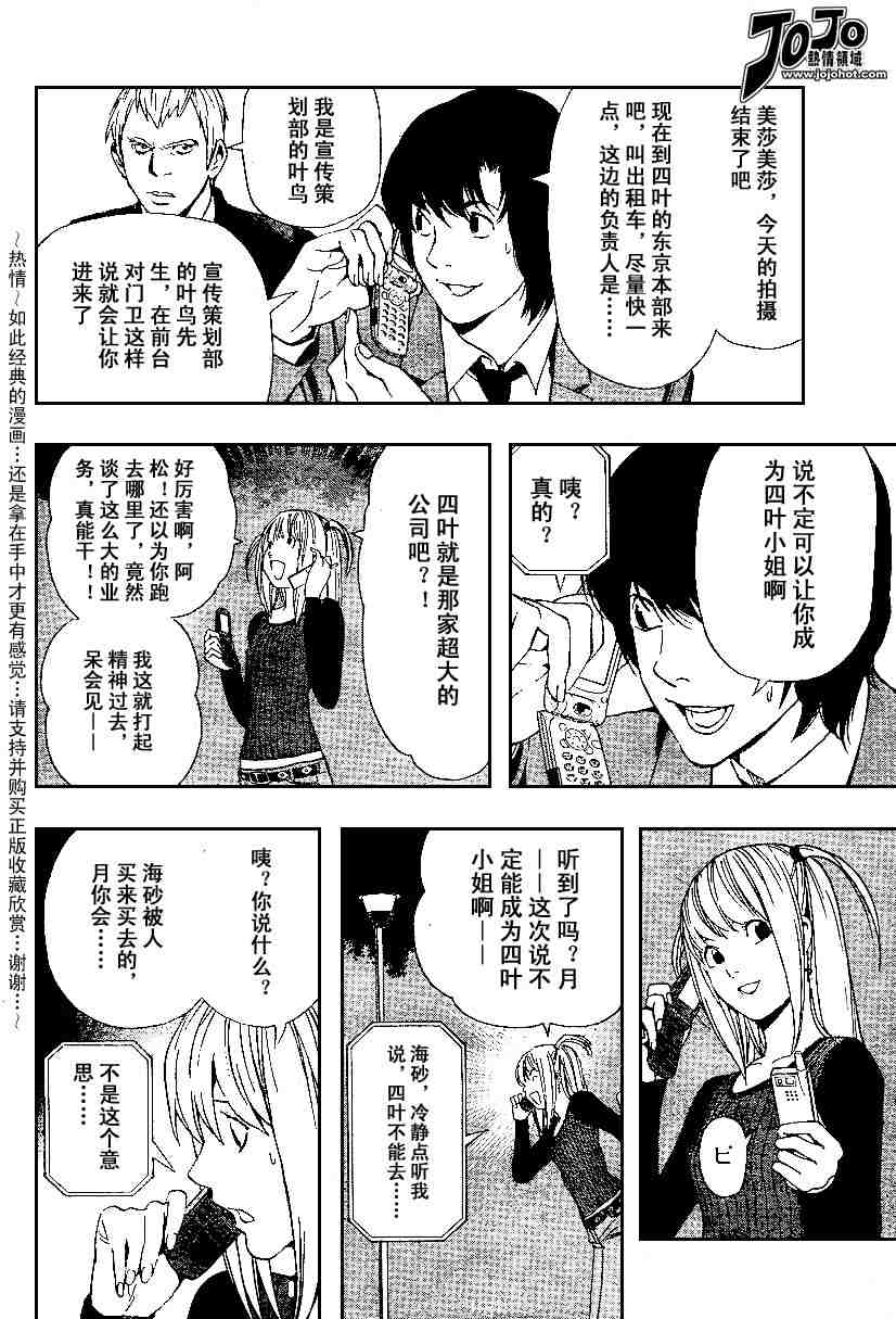 《死亡笔记》漫画最新章节第5卷免费下拉式在线观看章节第【152】张图片