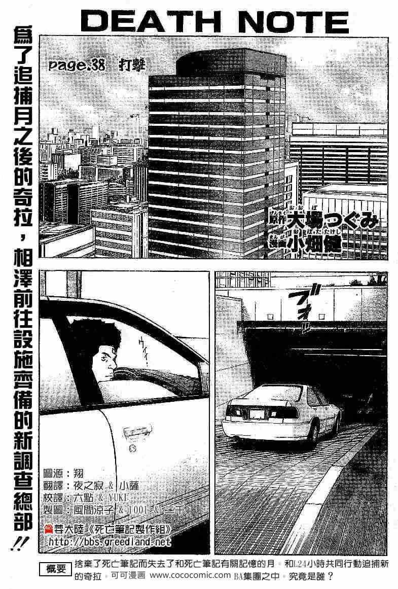 《死亡笔记》漫画最新章节第38话免费下拉式在线观看章节第【1】张图片