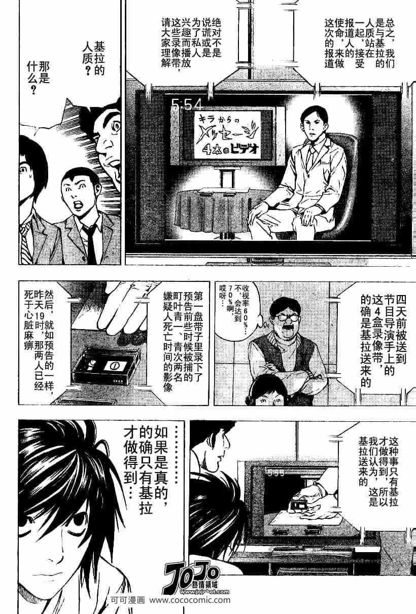 《死亡笔记》漫画最新章节第23话免费下拉式在线观看章节第【4】张图片