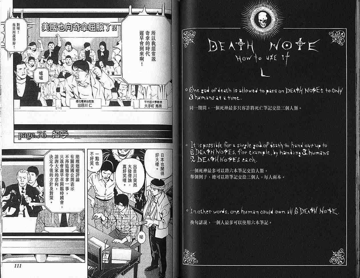 《死亡笔记》漫画最新章节第9卷免费下拉式在线观看章节第【56】张图片