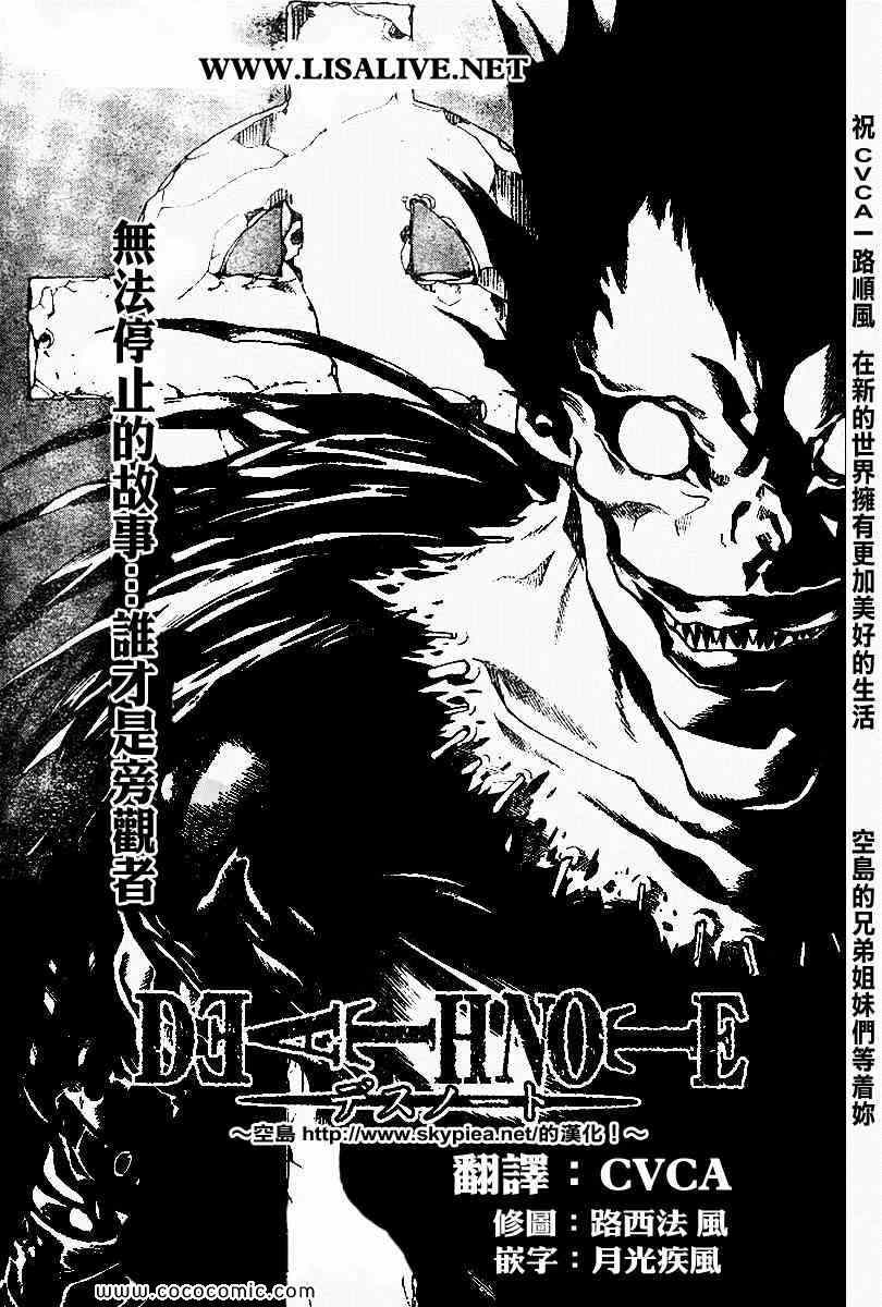 《死亡笔记》漫画最新章节第102话免费下拉式在线观看章节第【3】张图片