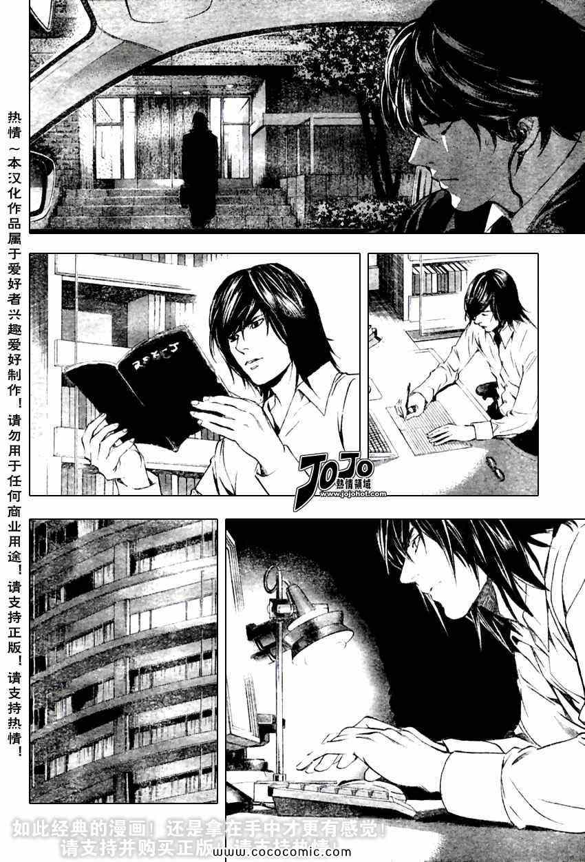 《死亡笔记》漫画最新章节第97话免费下拉式在线观看章节第【12】张图片