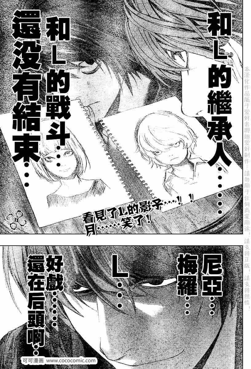 《死亡笔记》漫画最新章节第66话免费下拉式在线观看章节第【19】张图片