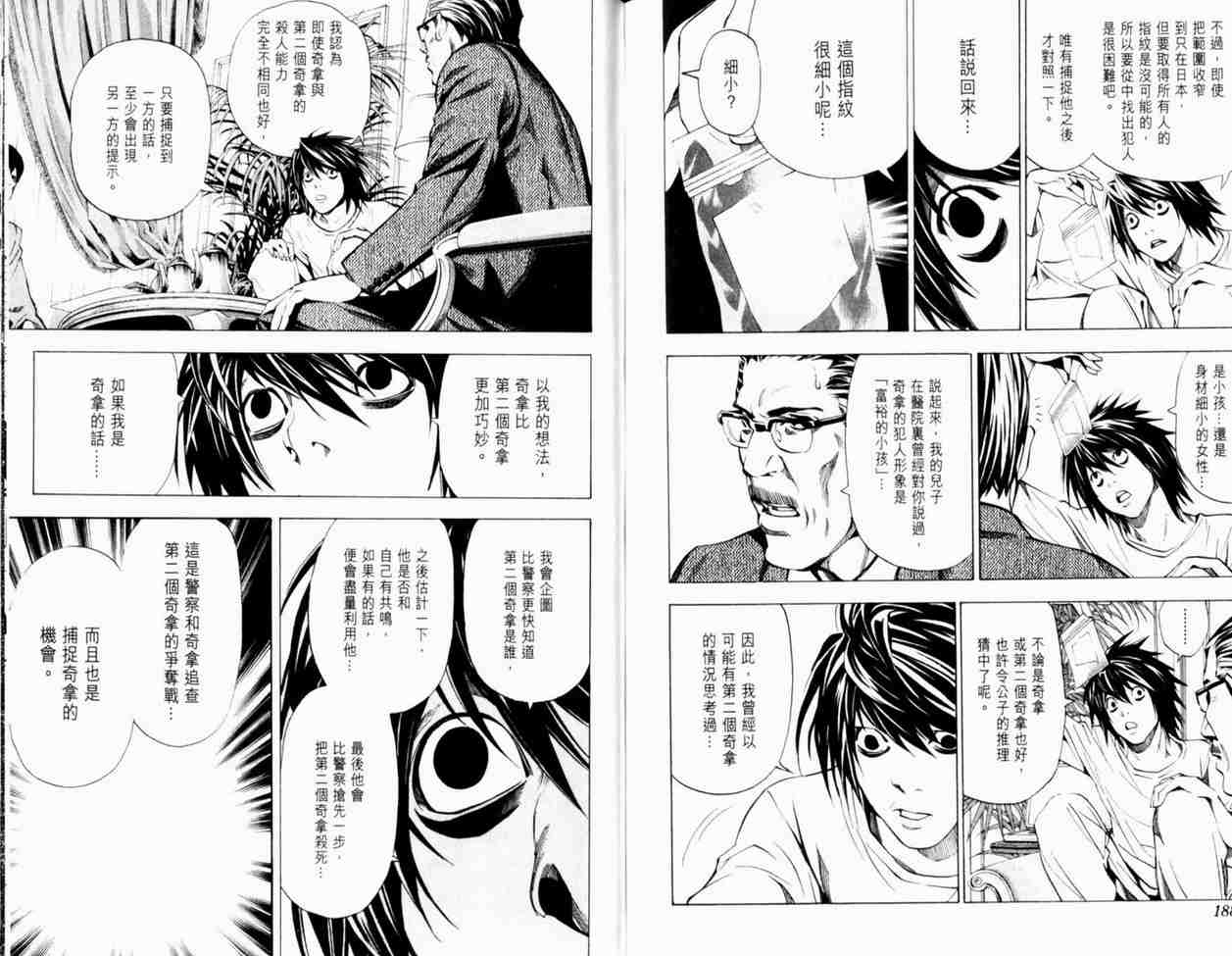 《死亡笔记》漫画最新章节第3卷免费下拉式在线观看章节第【98】张图片