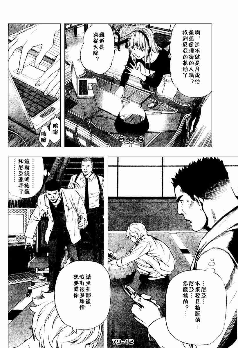 《死亡笔记》漫画最新章节第79话免费下拉式在线观看章节第【12】张图片