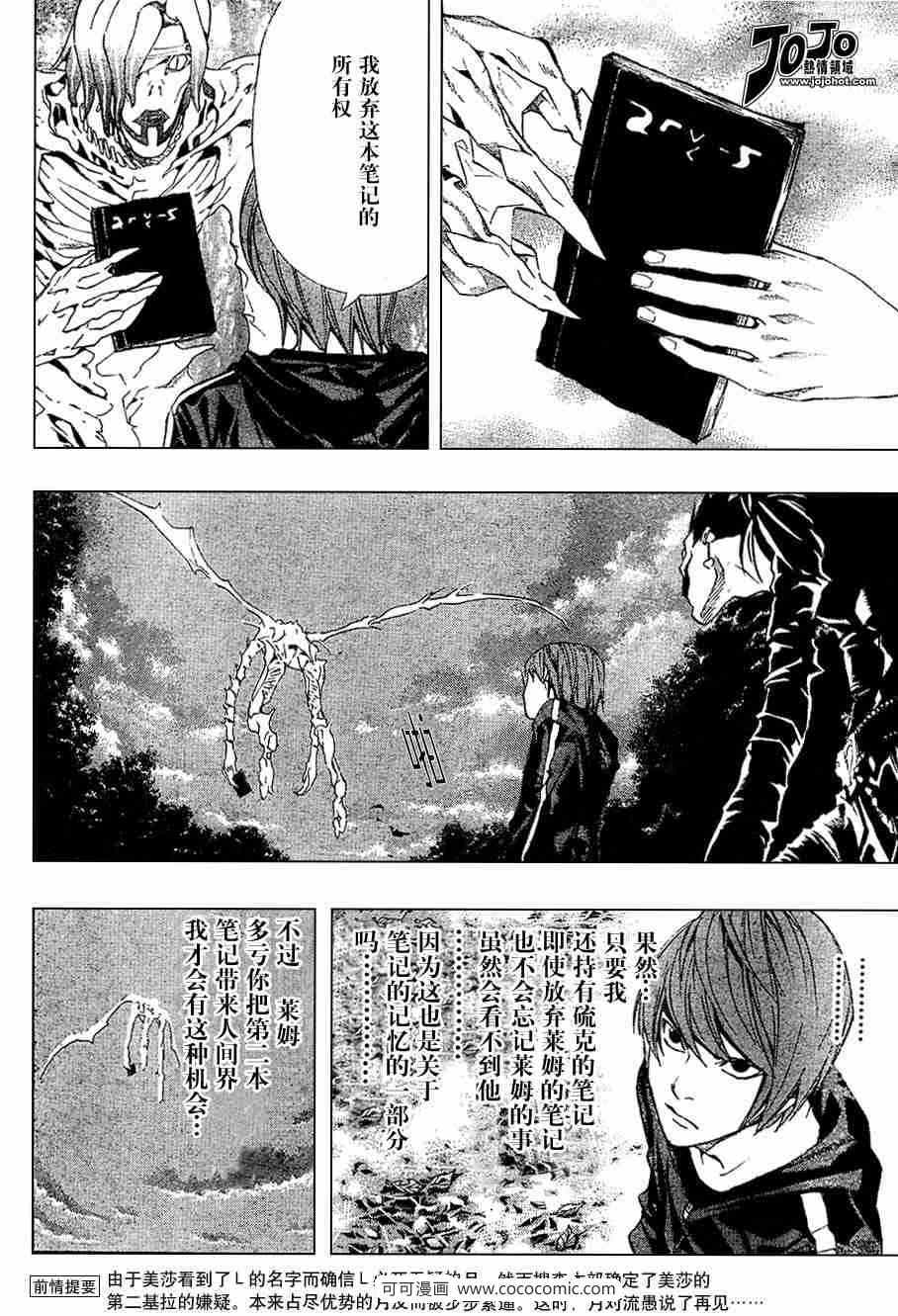 《死亡笔记》漫画最新章节第34话免费下拉式在线观看章节第【2】张图片