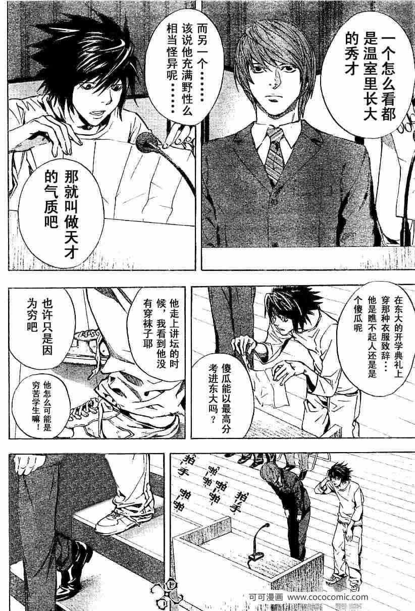 《死亡笔记》漫画最新章节第19话免费下拉式在线观看章节第【6】张图片