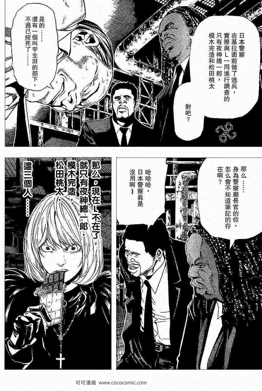 《死亡笔记》漫画最新章节第60话免费下拉式在线观看章节第【26】张图片