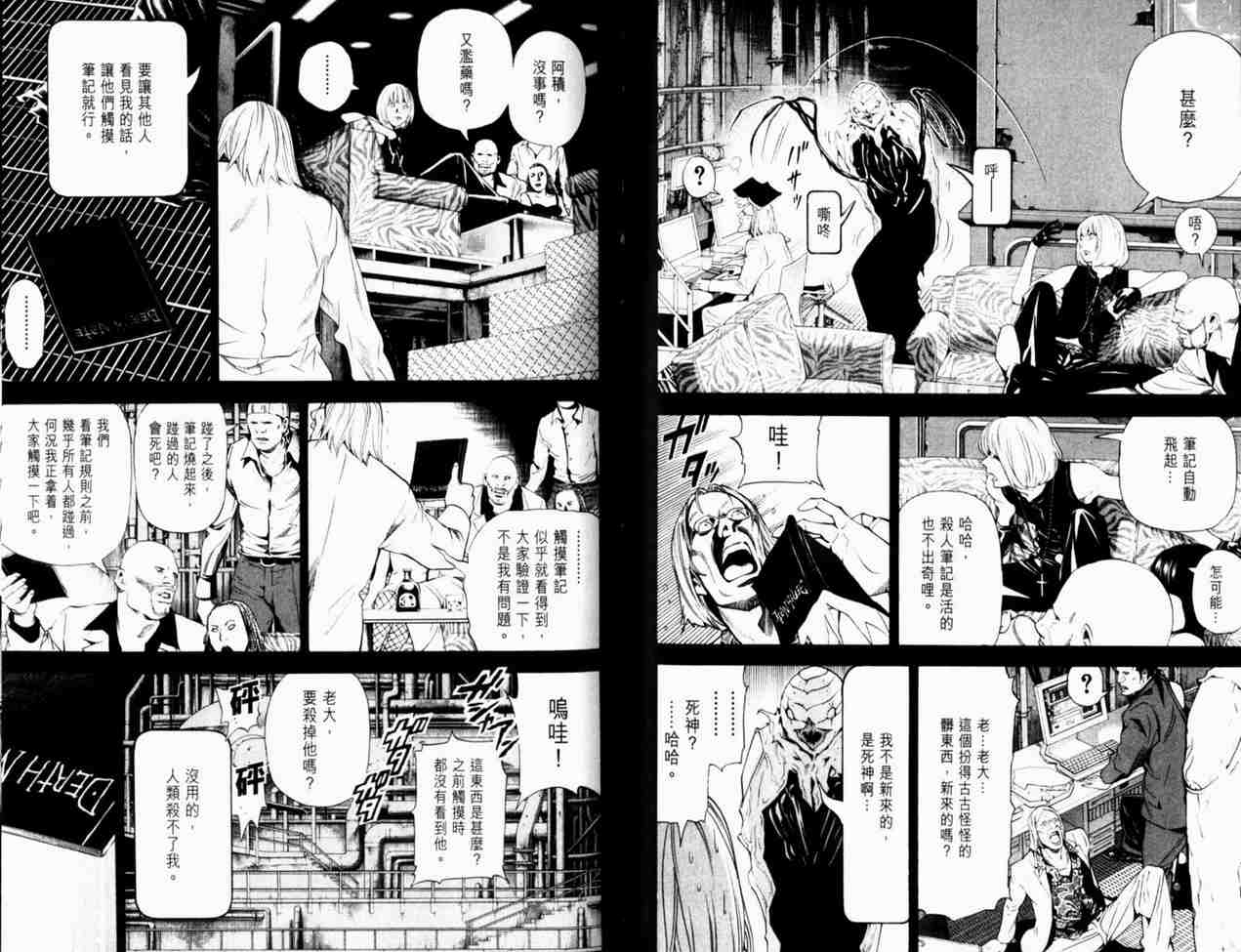 《死亡笔记》漫画最新章节第8卷免费下拉式在线观看章节第【95】张图片