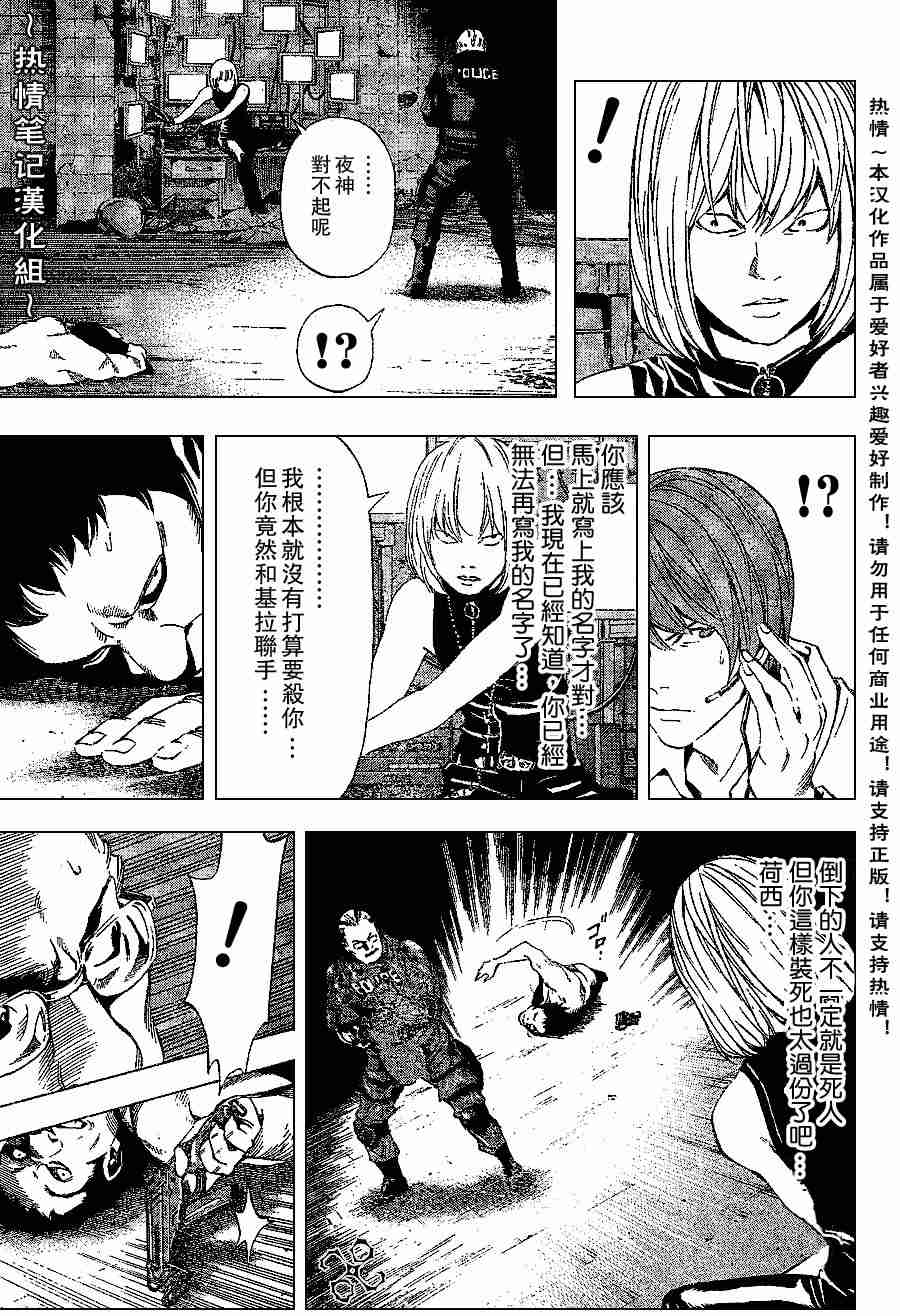 《死亡笔记》漫画最新章节第74话免费下拉式在线观看章节第【3】张图片