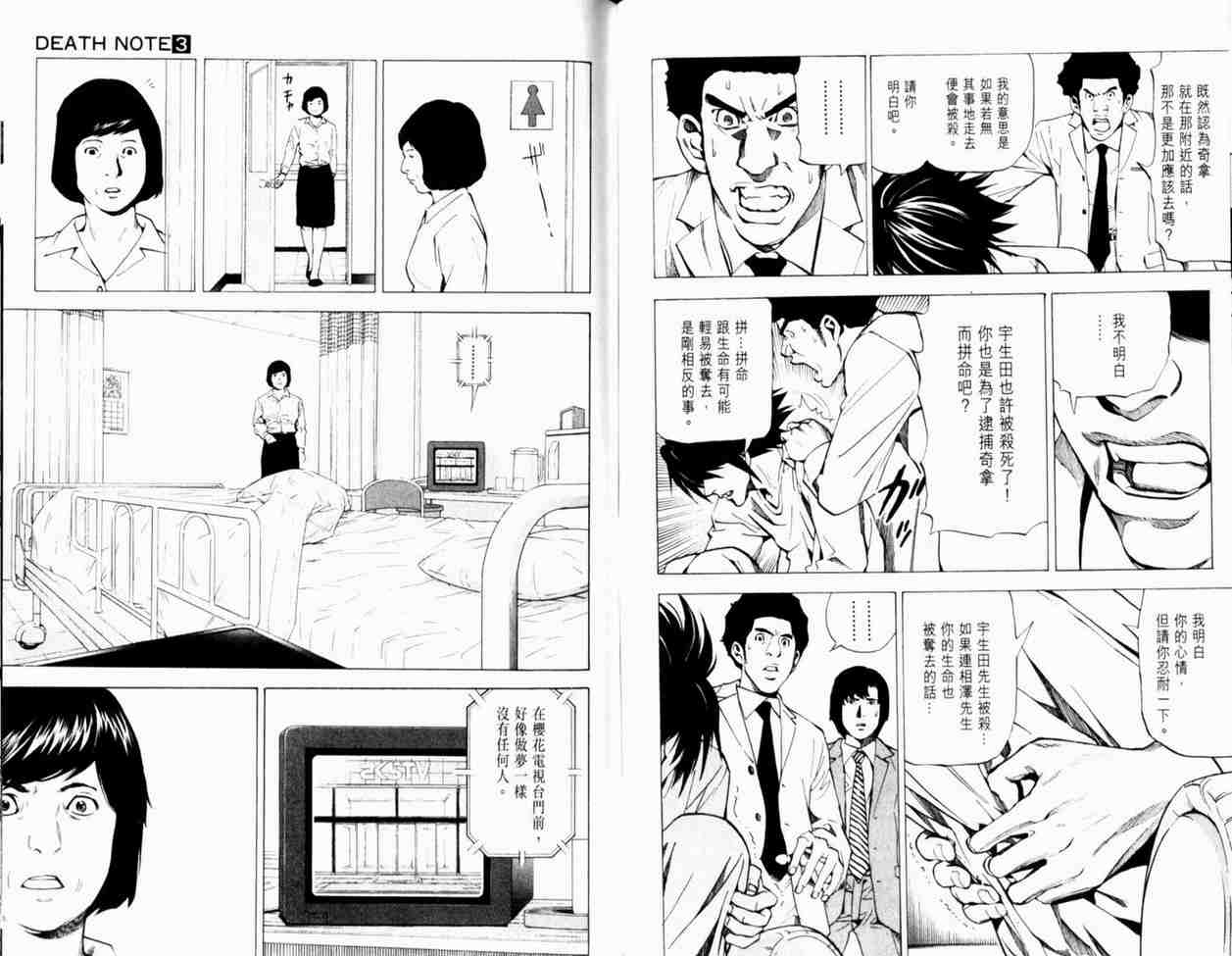 《死亡笔记》漫画最新章节第3卷免费下拉式在线观看章节第【78】张图片