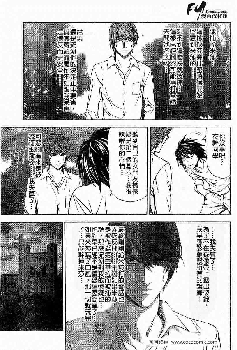 《死亡笔记》漫画最新章节第33话免费下拉式在线观看章节第【5】张图片