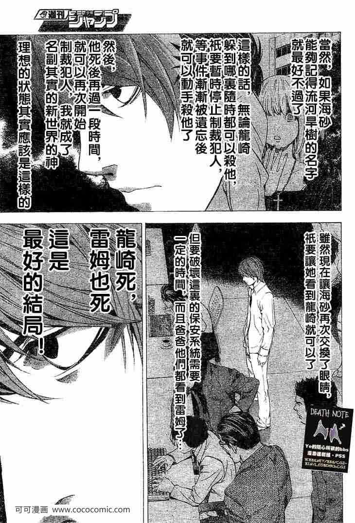 《死亡笔记》漫画最新章节第57话免费下拉式在线观看章节第【15】张图片