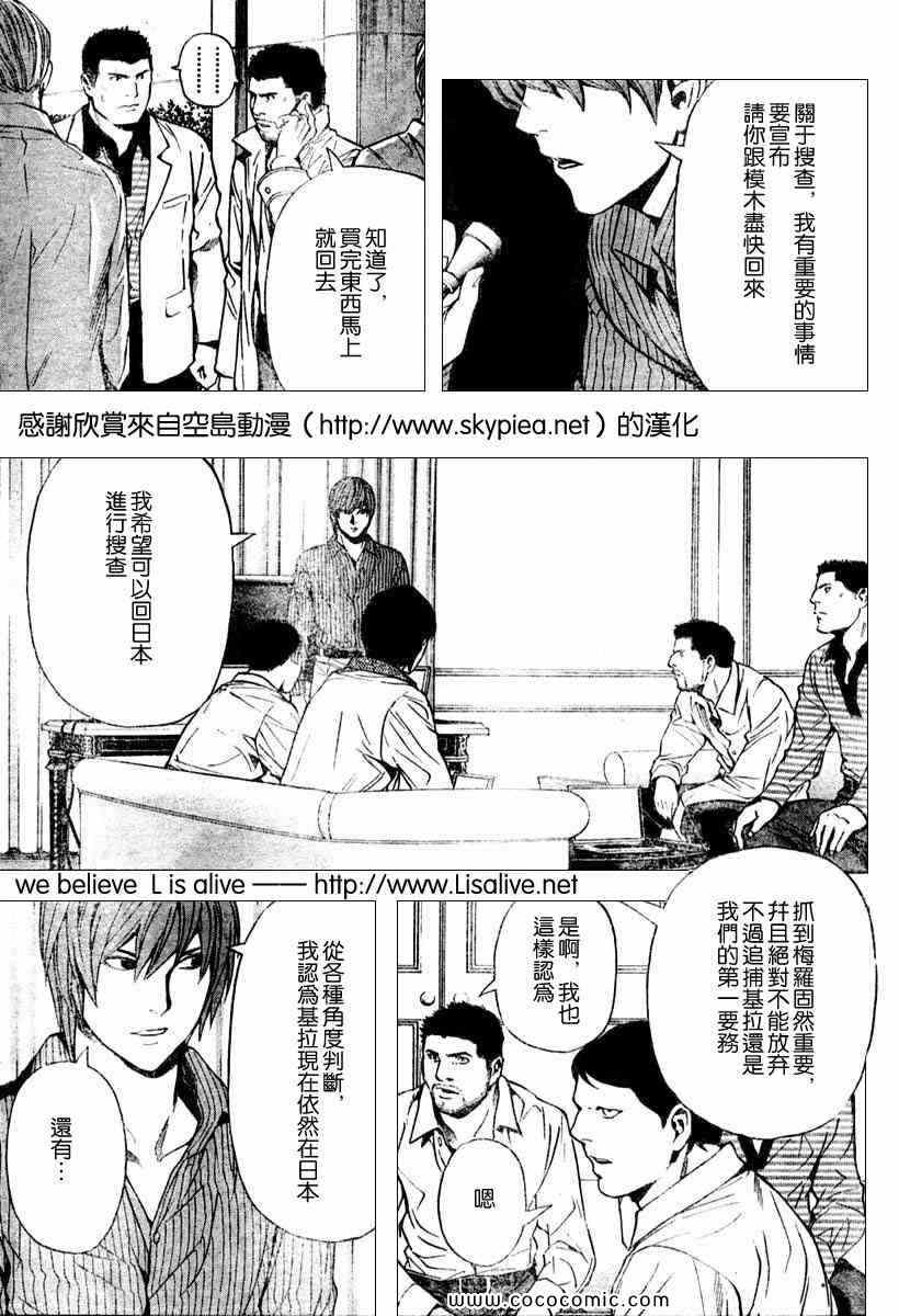 《死亡笔记》漫画最新章节第86话免费下拉式在线观看章节第【9】张图片