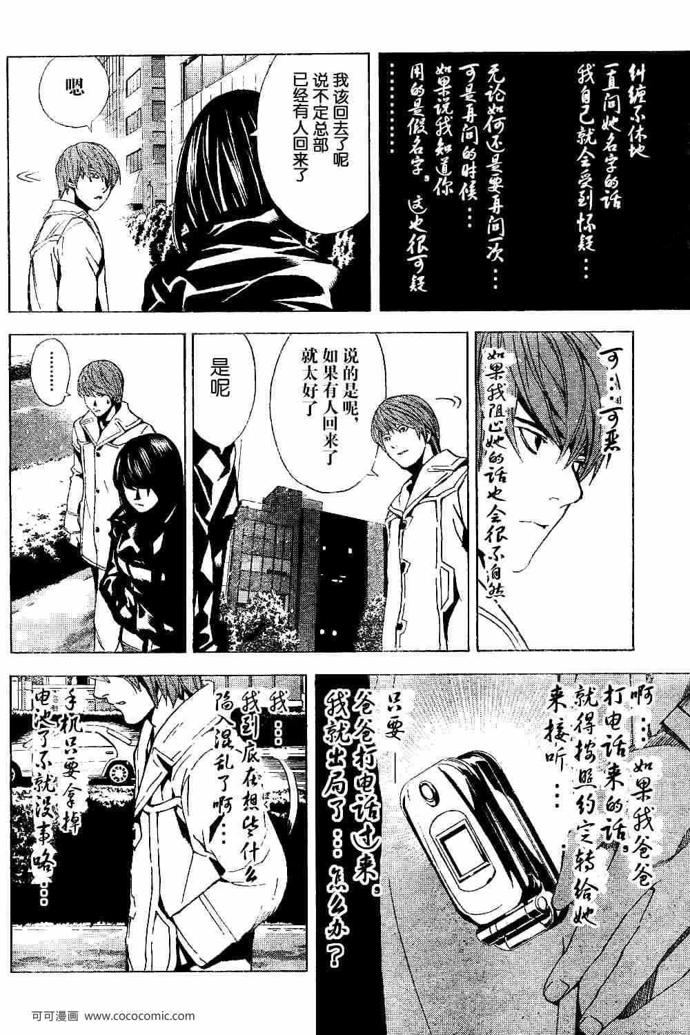 《死亡笔记》漫画最新章节第13话免费下拉式在线观看章节第【10】张图片