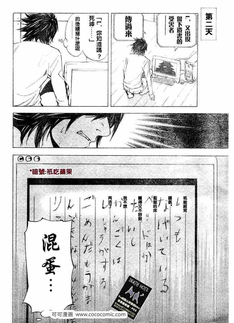 《死亡笔记》漫画最新章节第8话免费下拉式在线观看章节第【18】张图片