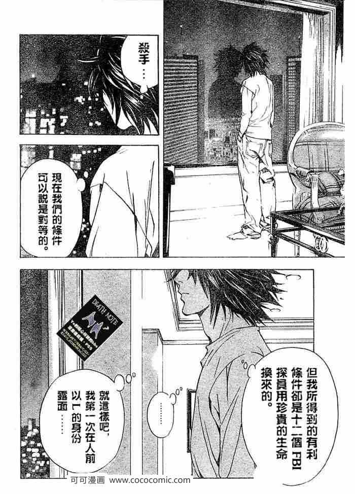 《死亡笔记》漫画最新章节第10话免费下拉式在线观看章节第【18】张图片