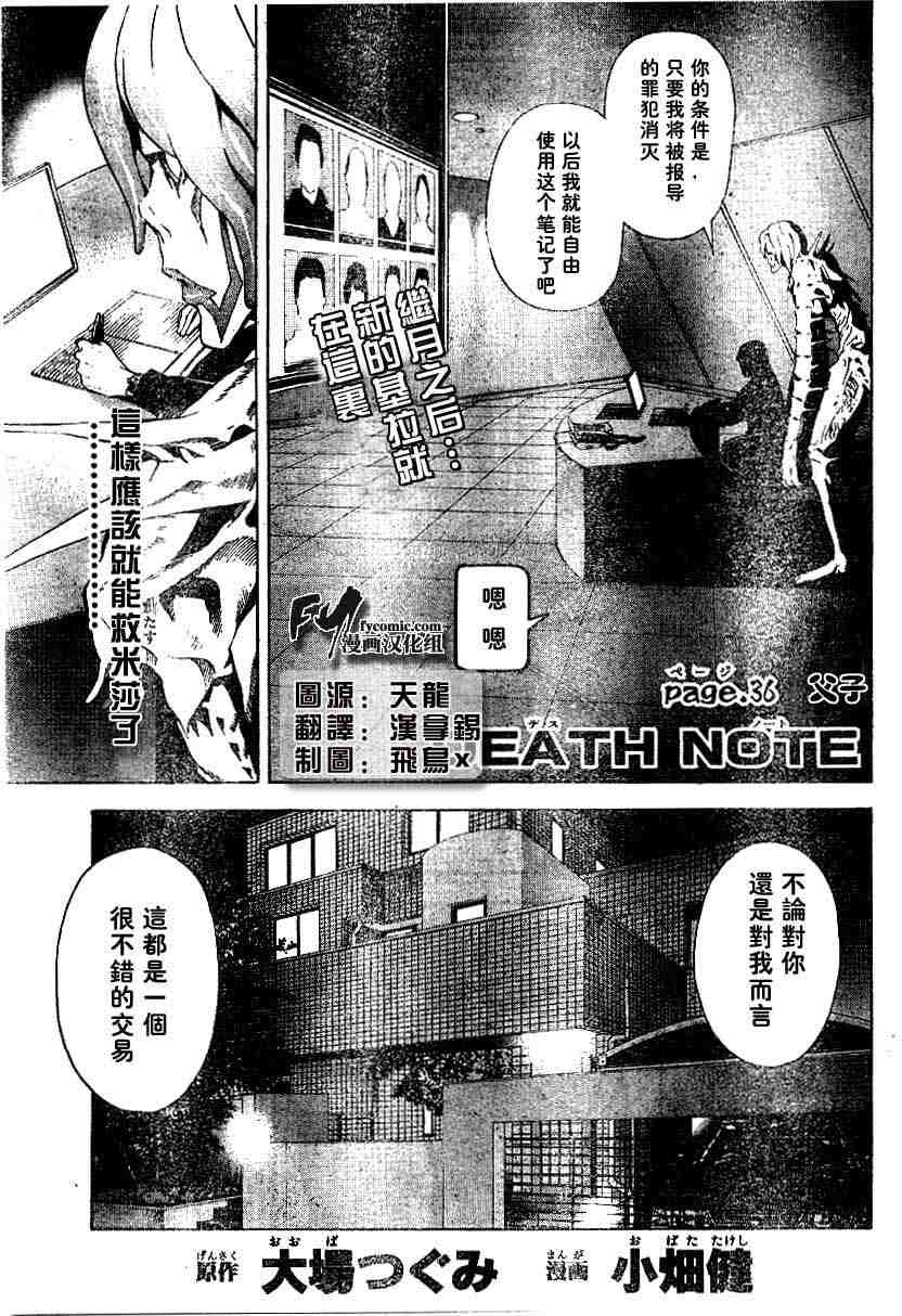 《死亡笔记》漫画最新章节第5卷免费下拉式在线观看章节第【22】张图片