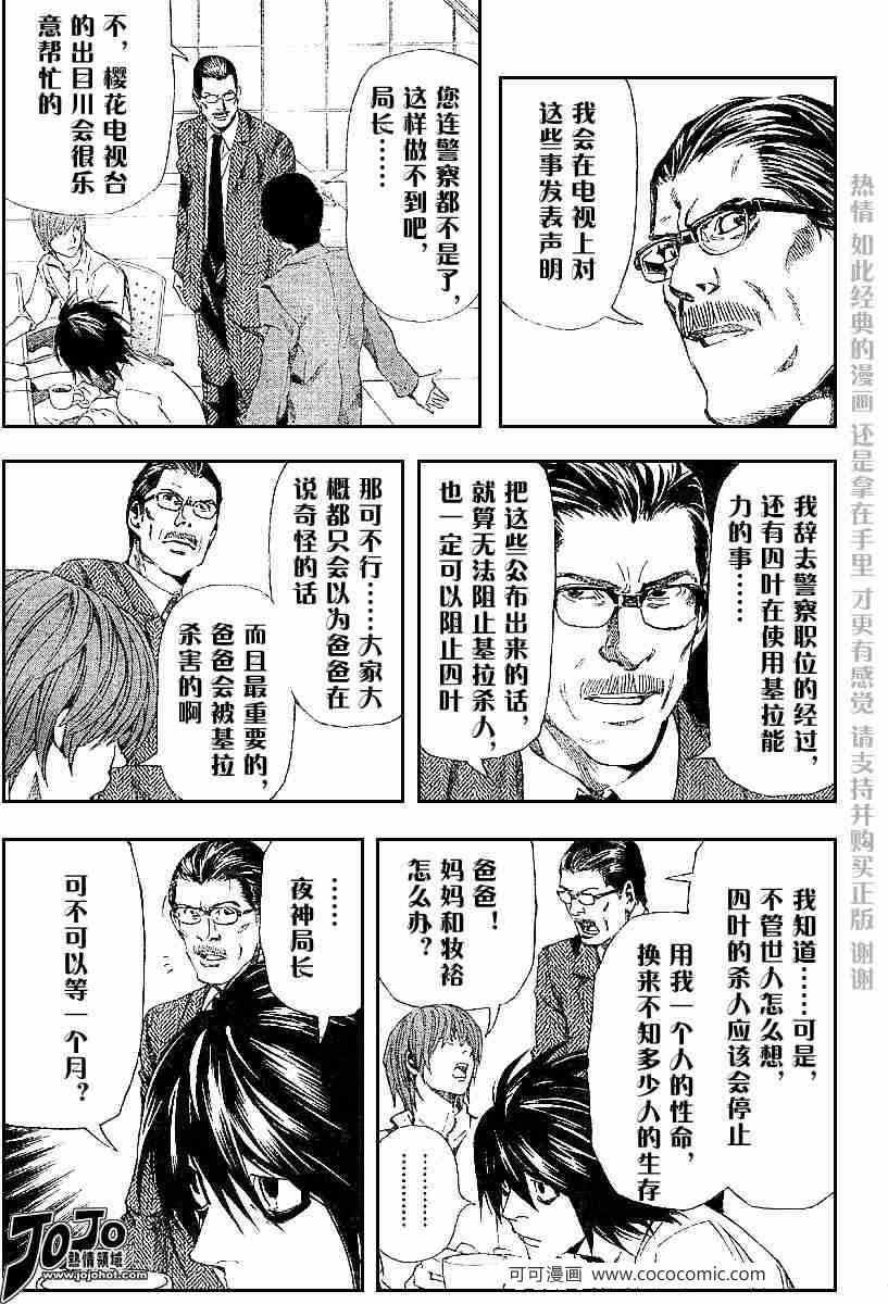 《死亡笔记》漫画最新章节第48话免费下拉式在线观看章节第【3】张图片