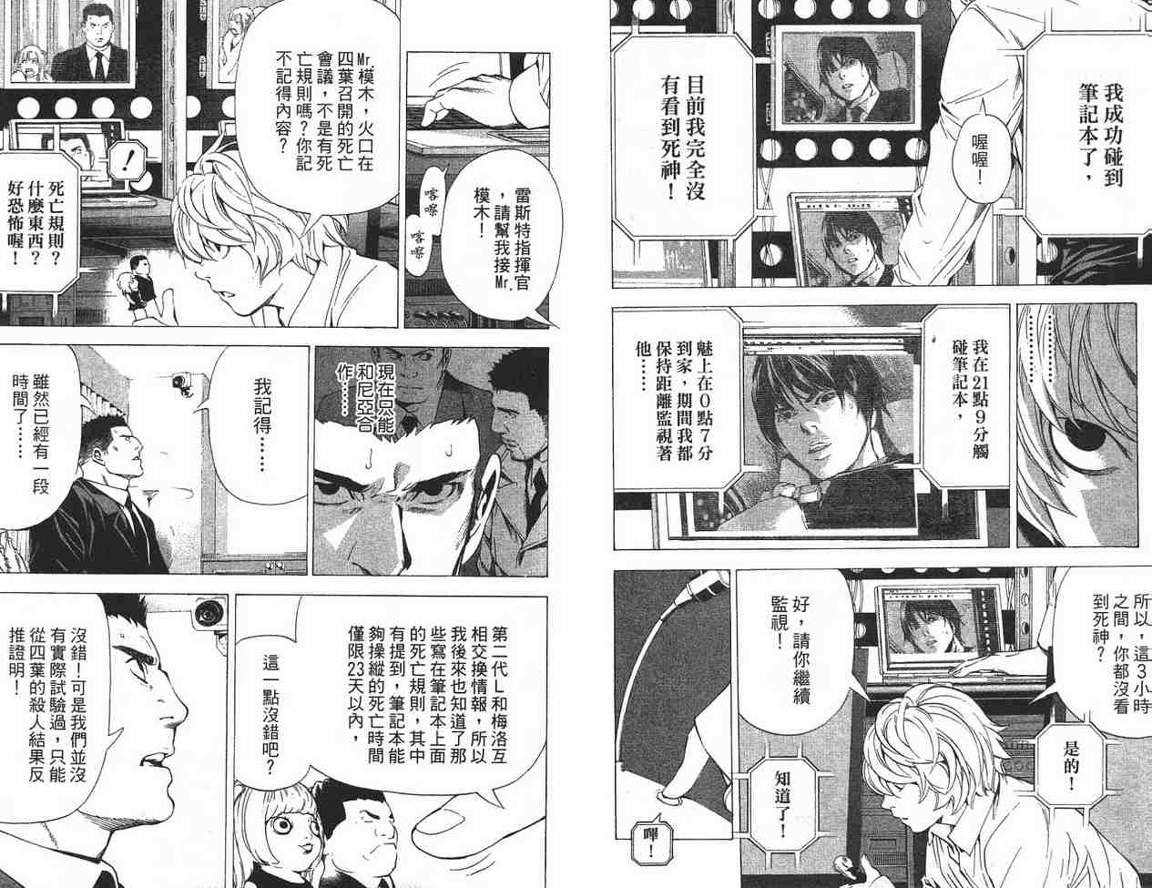 《死亡笔记》漫画最新章节第11卷免费下拉式在线观看章节第【78】张图片