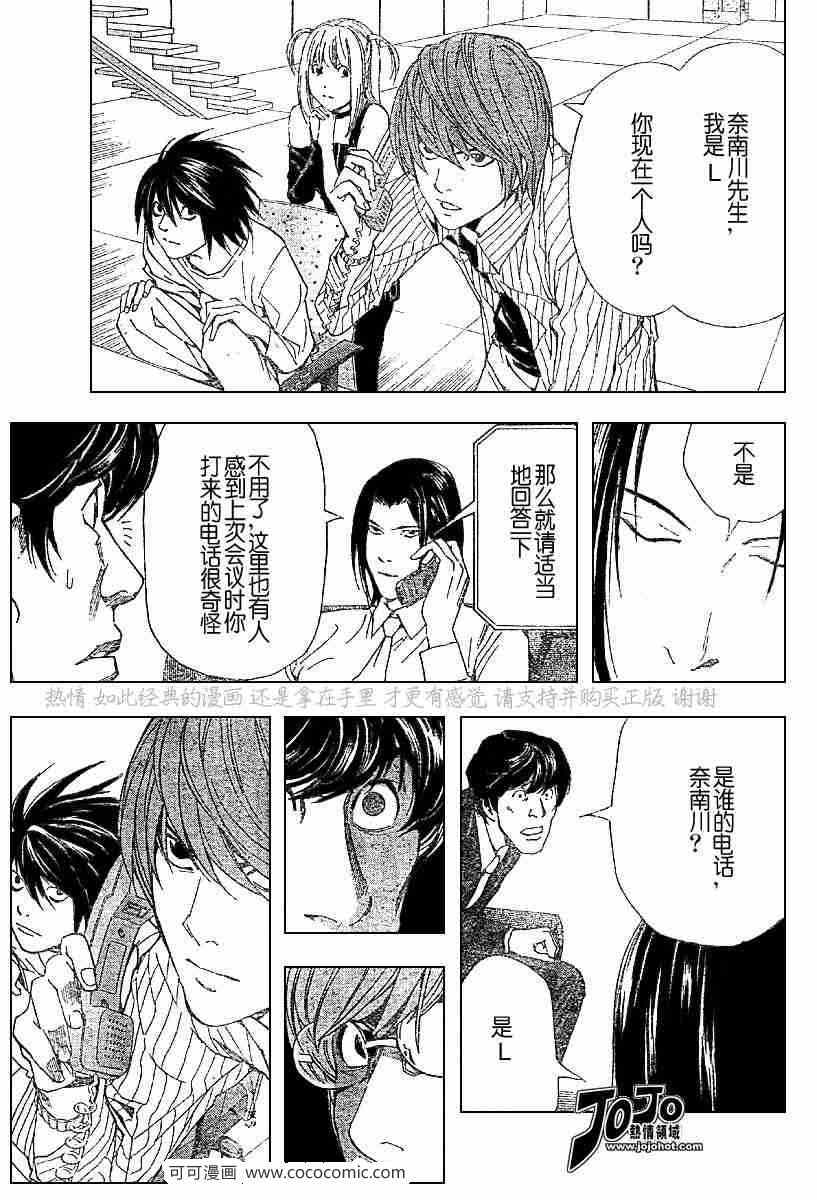 《死亡笔记》漫画最新章节第50话免费下拉式在线观看章节第【7】张图片