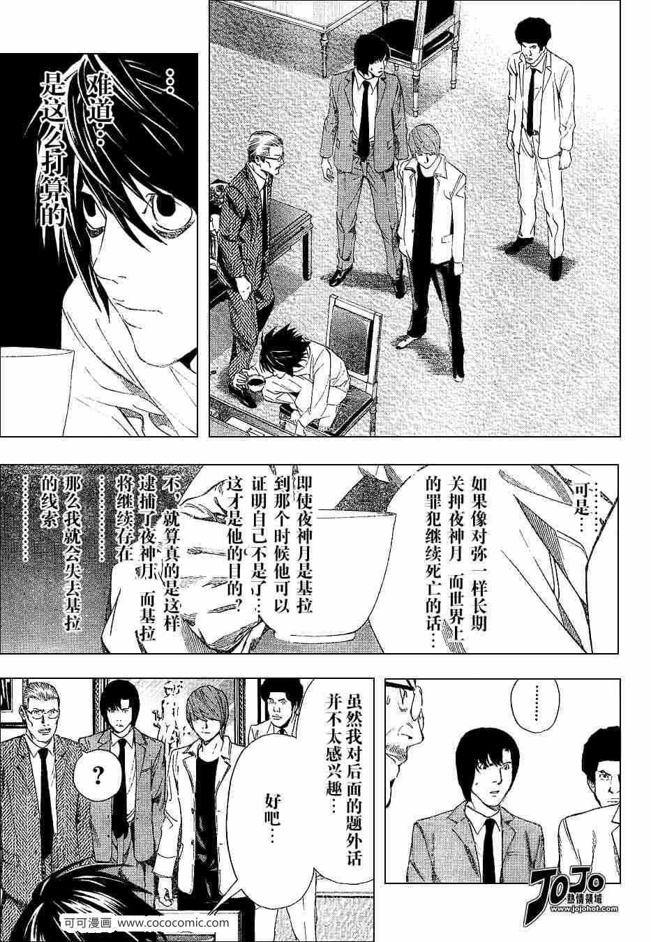 《死亡笔记》漫画最新章节第34话免费下拉式在线观看章节第【17】张图片