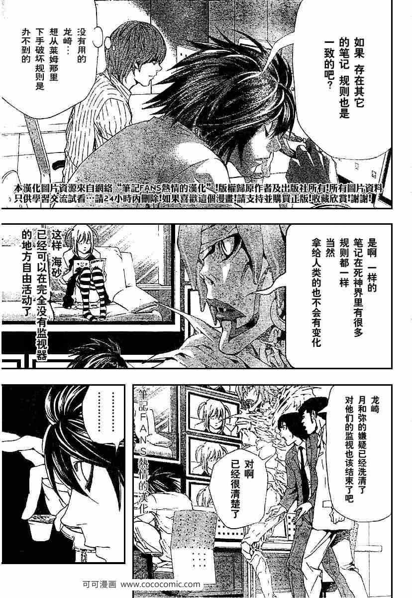 《死亡笔记》漫画最新章节第55话免费下拉式在线观看章节第【11】张图片