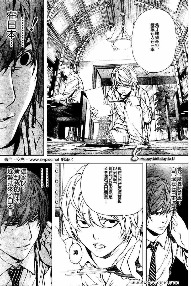 《死亡笔记》漫画最新章节第89话免费下拉式在线观看章节第【7】张图片