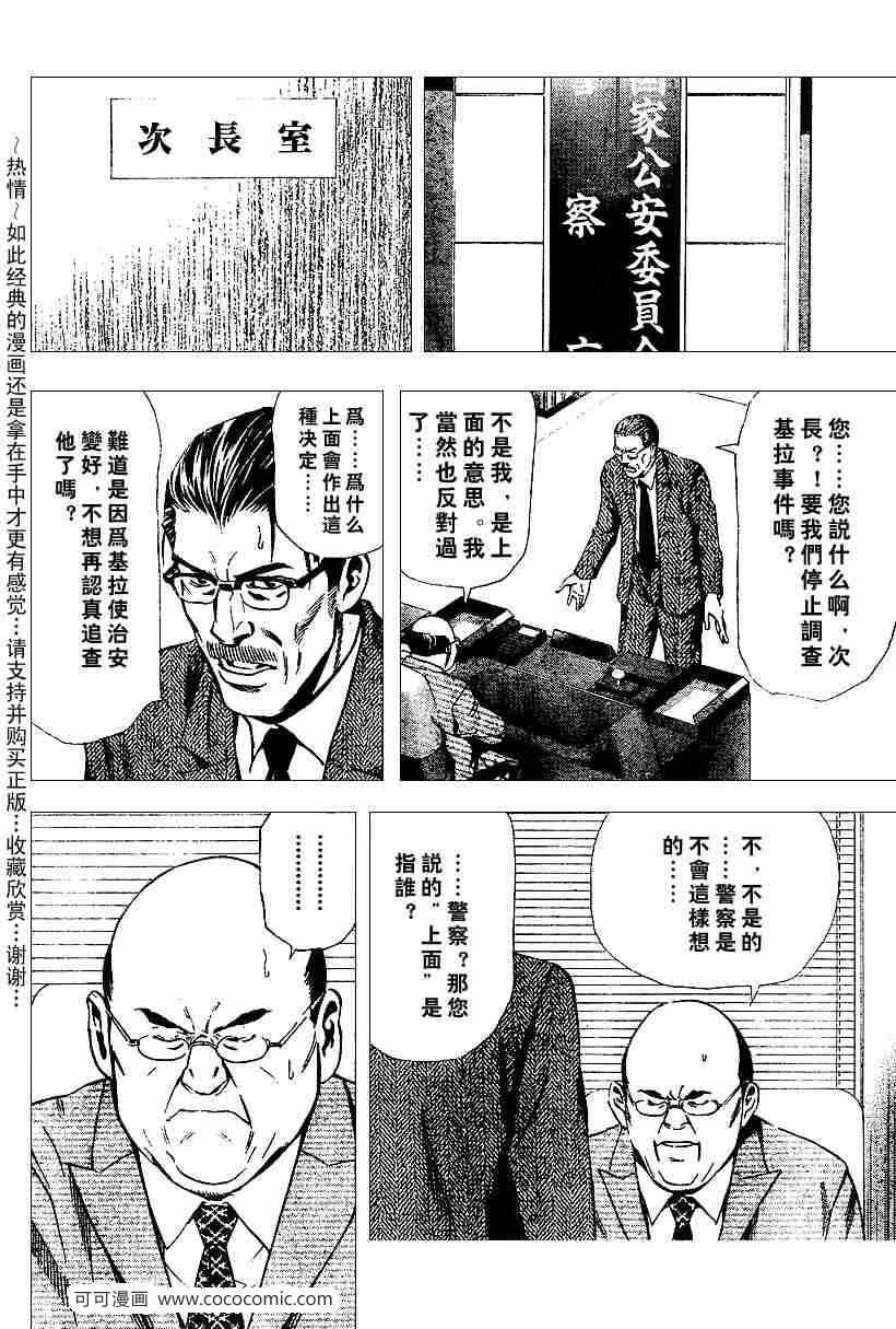 《死亡笔记》漫画最新章节第39话免费下拉式在线观看章节第【10】张图片