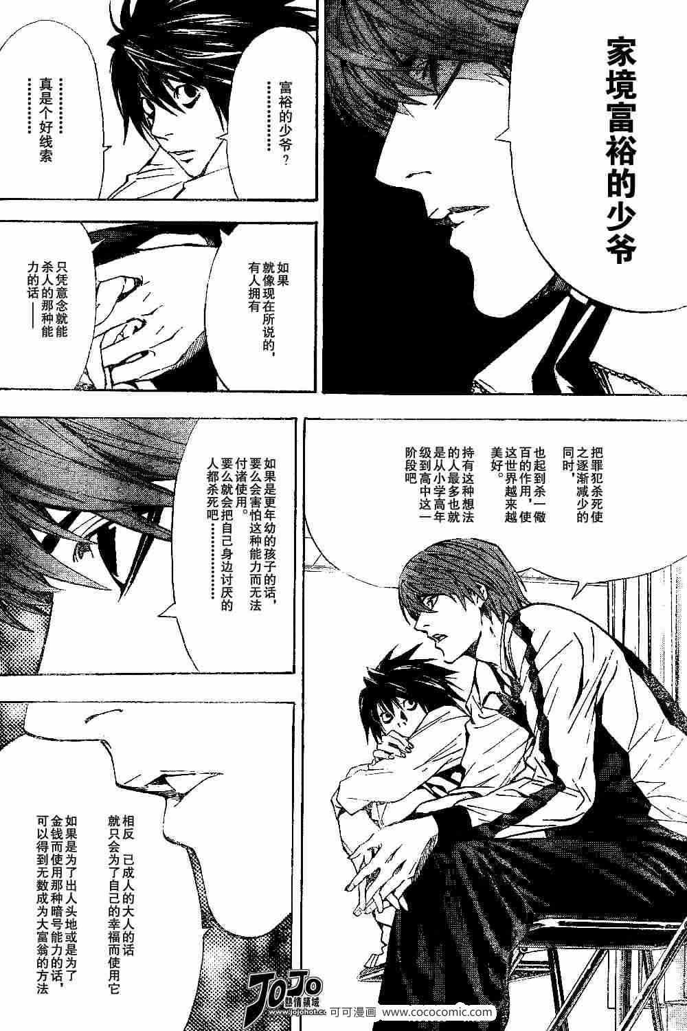 《死亡笔记》漫画最新章节第22话免费下拉式在线观看章节第【12】张图片