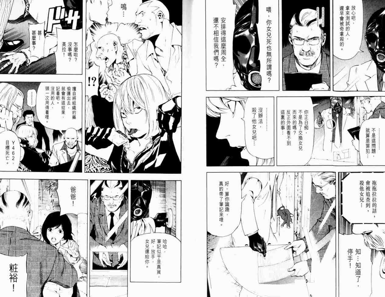 《死亡笔记》漫画最新章节第8卷免费下拉式在线观看章节第【39】张图片