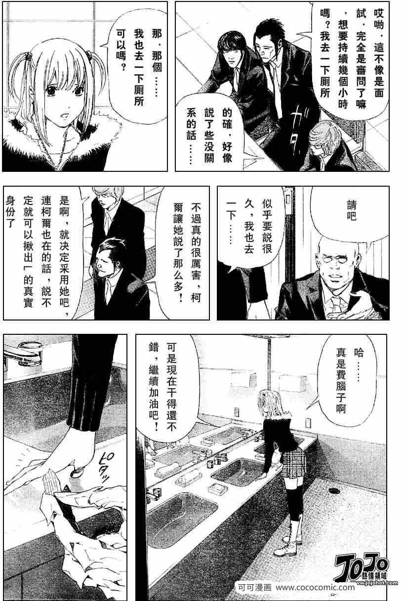 《死亡笔记》漫画最新章节第46话免费下拉式在线观看章节第【20】张图片