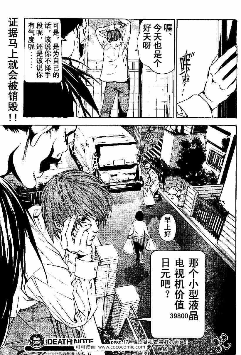 《死亡笔记》漫画最新章节第17话免费下拉式在线观看章节第【18】张图片