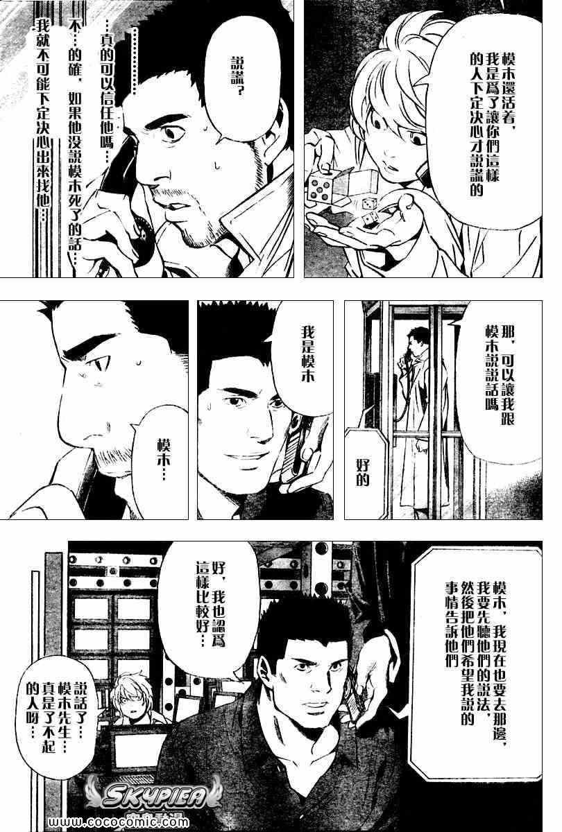 《死亡笔记》漫画最新章节第81话免费下拉式在线观看章节第【18】张图片