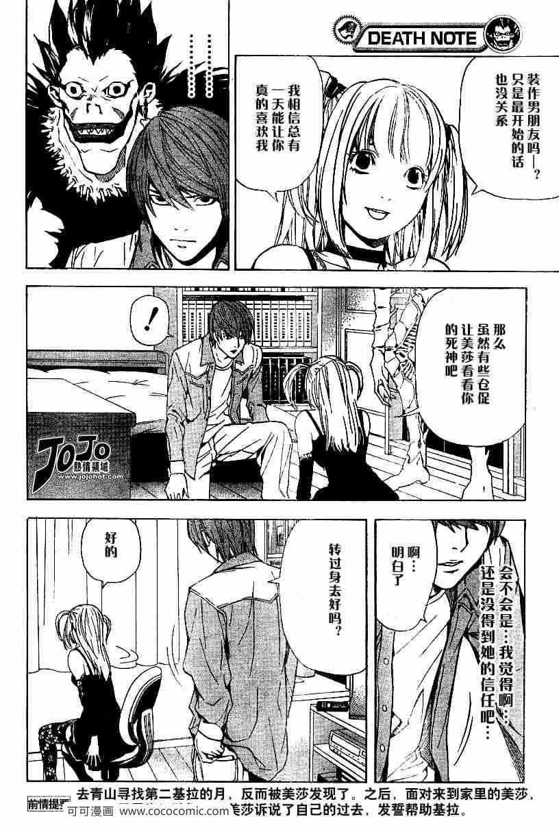 《死亡笔记》漫画最新章节第30话免费下拉式在线观看章节第【2】张图片