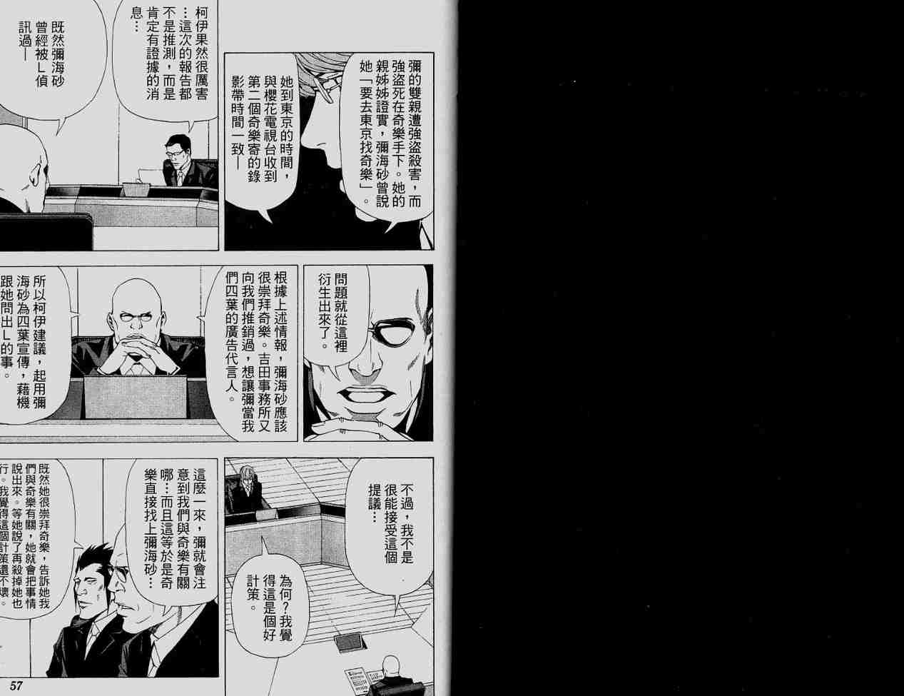 《死亡笔记》漫画最新章节第6卷免费下拉式在线观看章节第【29】张图片