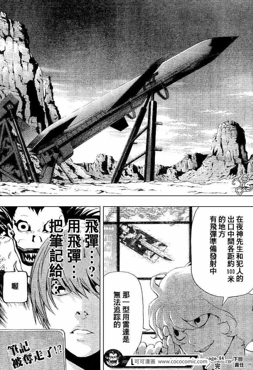 《死亡笔记》漫画最新章节第64话免费下拉式在线观看章节第【26】张图片