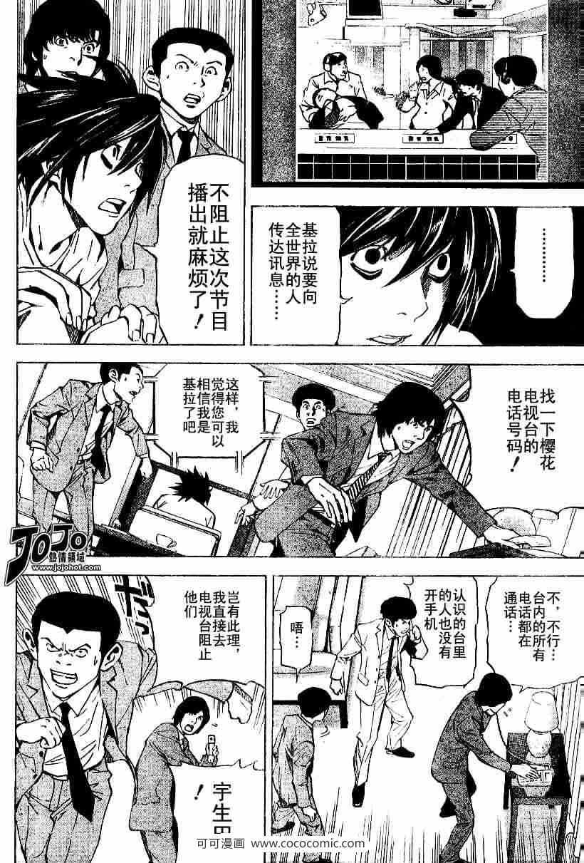 《死亡笔记》漫画最新章节第23话免费下拉式在线观看章节第【8】张图片