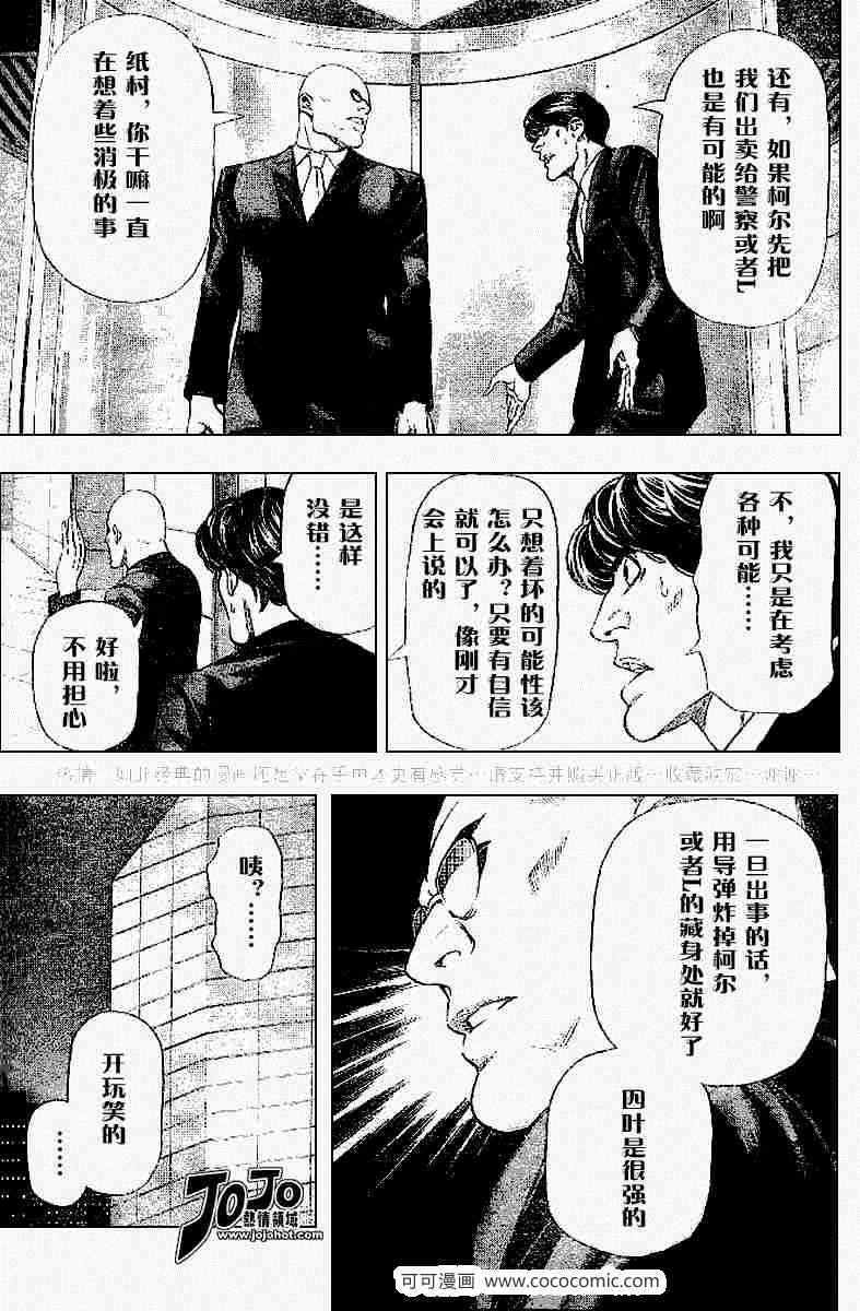 《死亡笔记》漫画最新章节第43话免费下拉式在线观看章节第【18】张图片