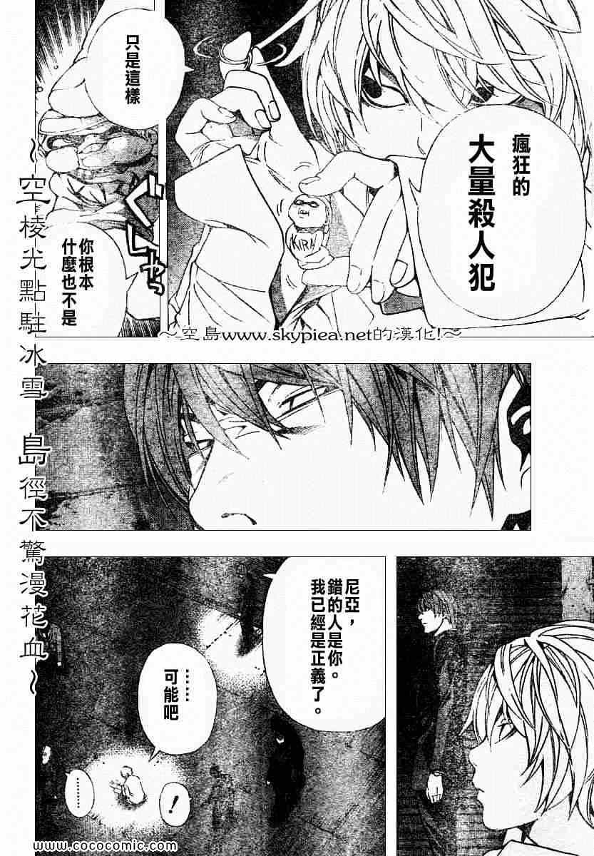 《死亡笔记》漫画最新章节第105话免费下拉式在线观看章节第【16】张图片